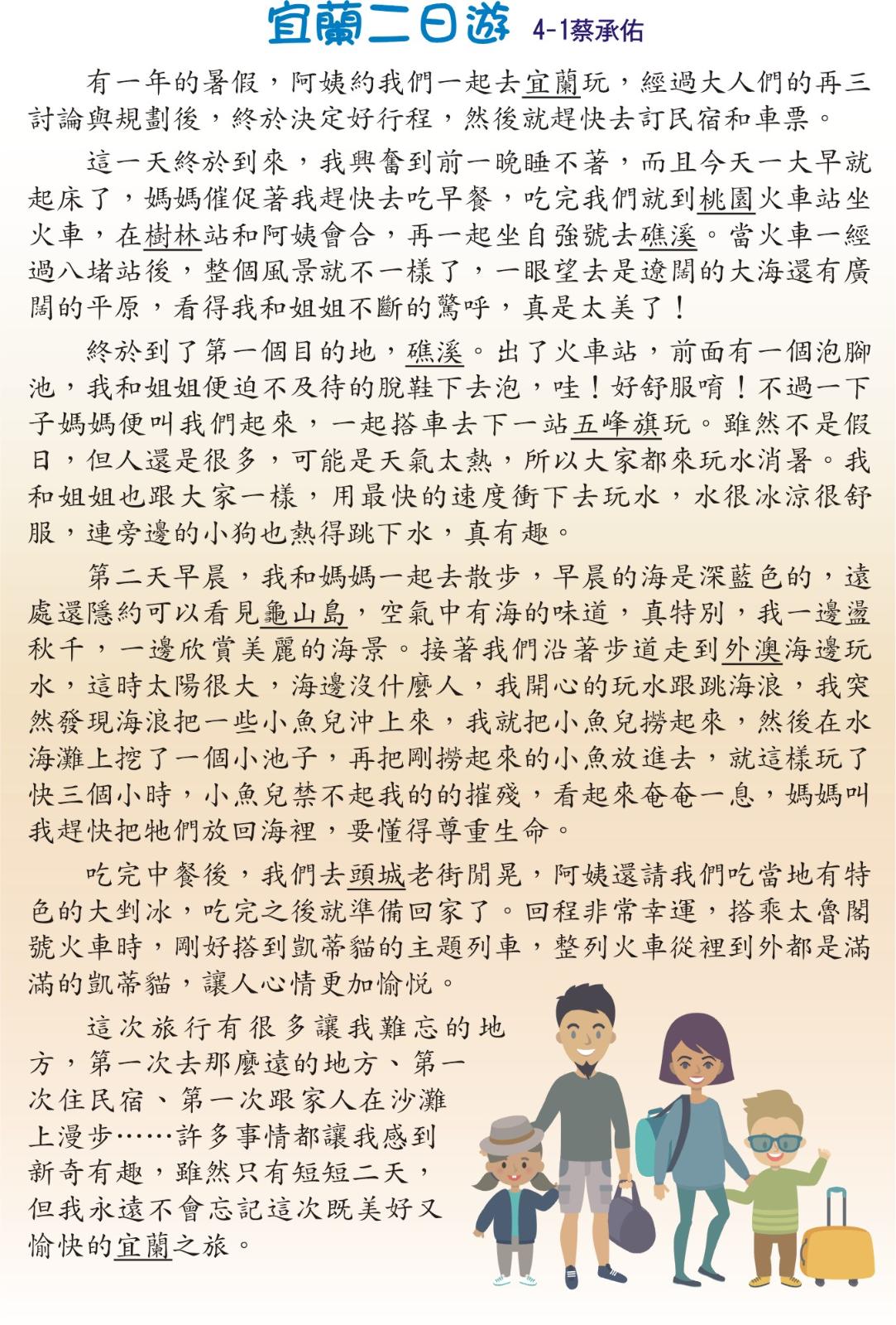 《宜蘭二日遊》 ，開新視窗